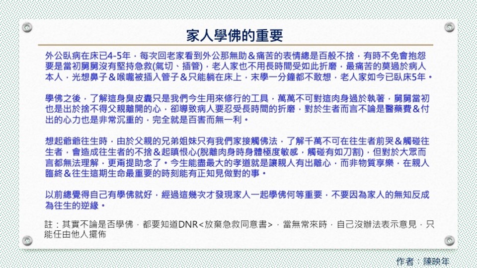 0810家人學佛的重要性