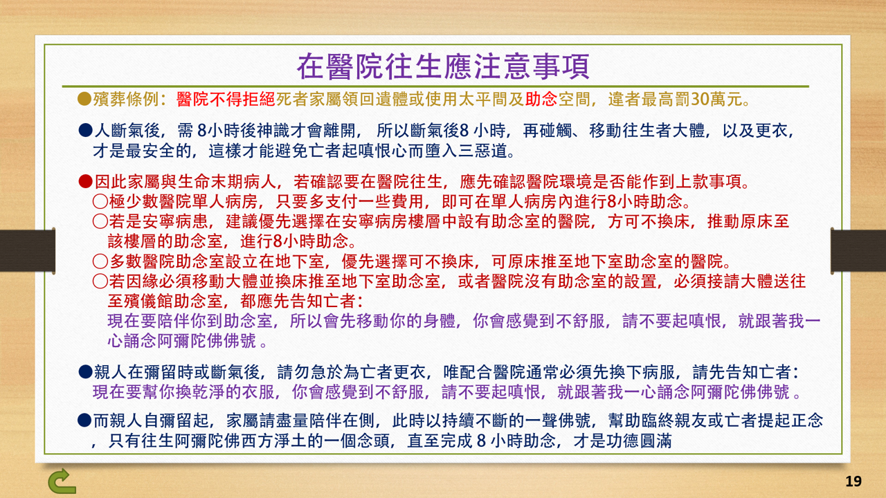 19在醫院往生應注意事項1