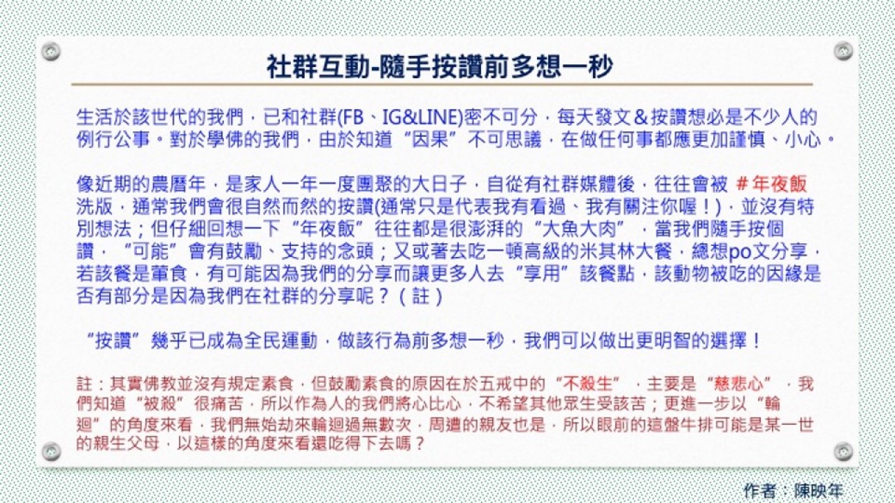1月-社群互動(隨手按讚前多想一秒）
