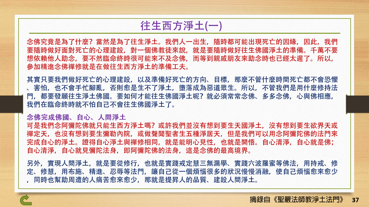 36往生西方淨土(一)
