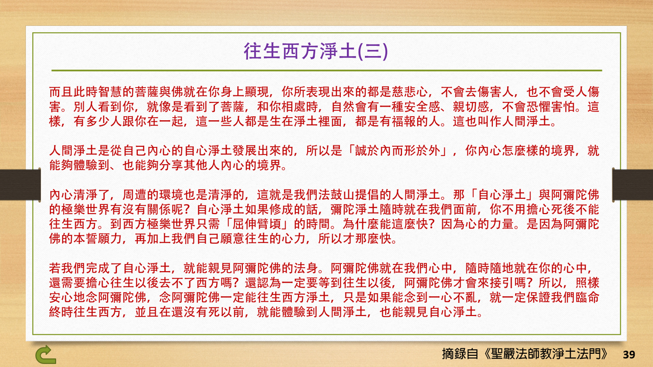 38往生西方淨土(三)