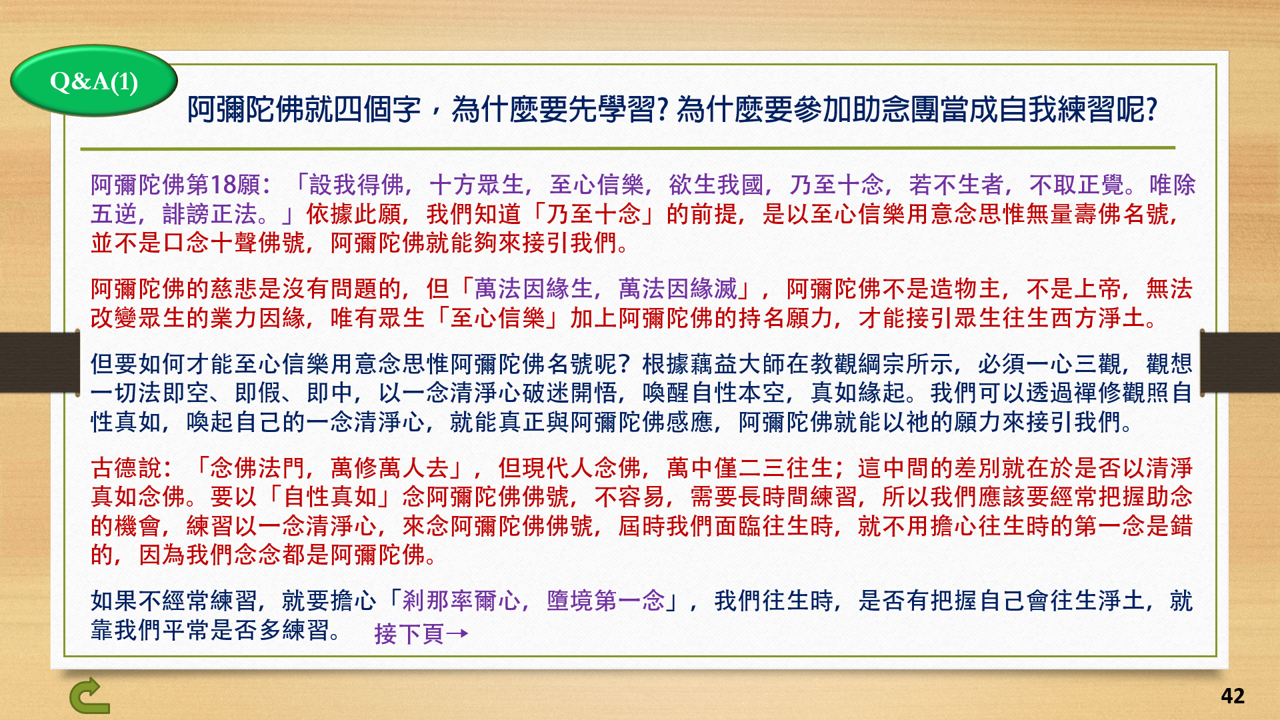 42阿彌陀佛就四個字為什麼要先學習