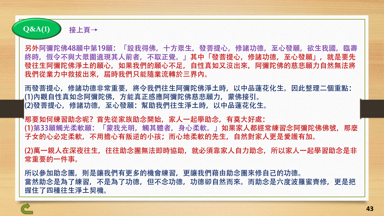 43阿彌陀佛就四個字為什麼要先學習