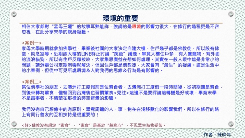 4月-環境的重要