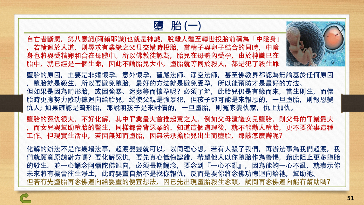 51墮胎(一)