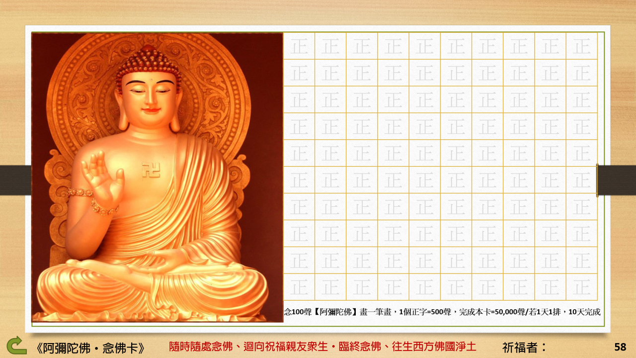 58念佛卡