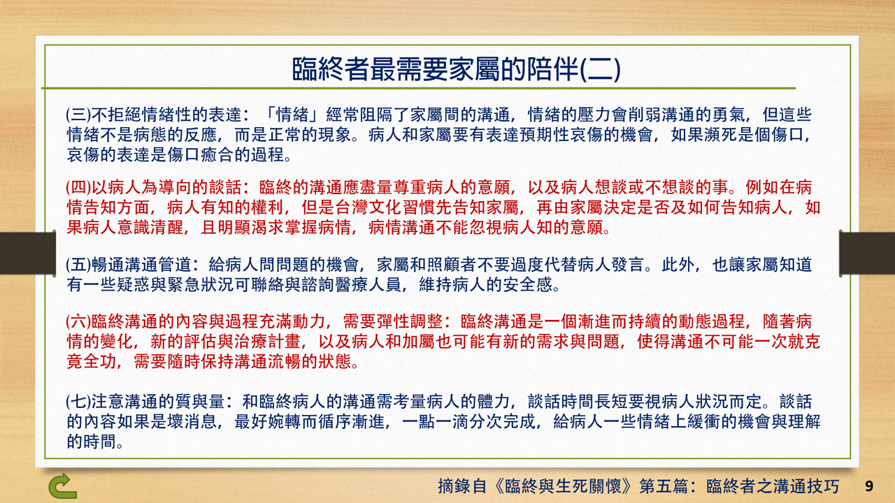 8臨終者最需要家屬的陪伴(二)