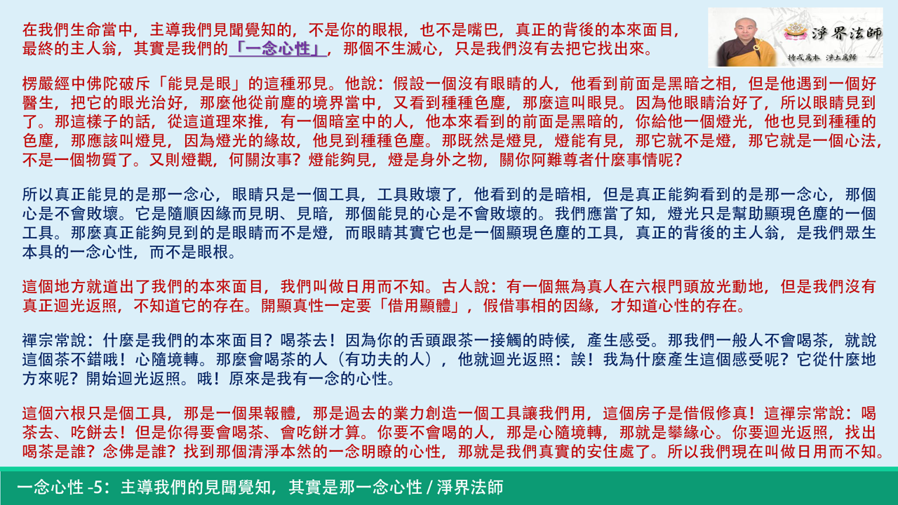 不引一念心性32