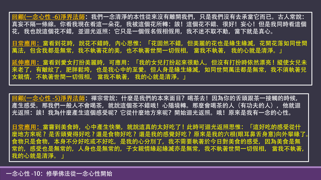 不引一念心性37b