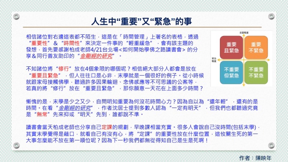 人生中重要又緊急的事