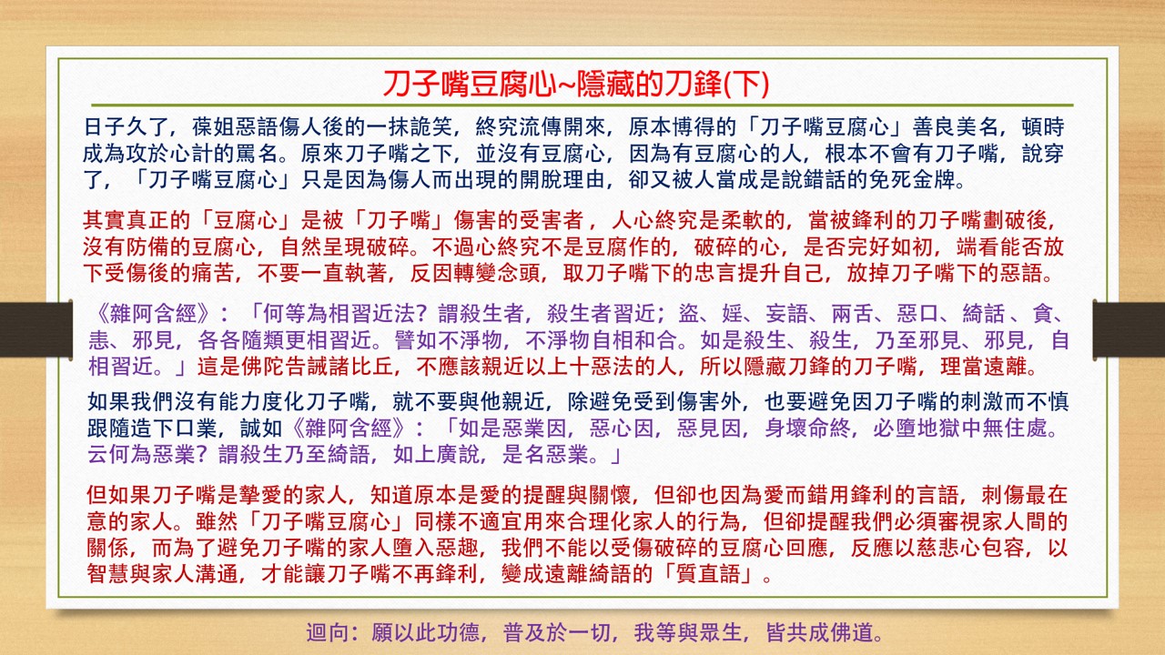 刀子嘴~隱藏的刀鋒下