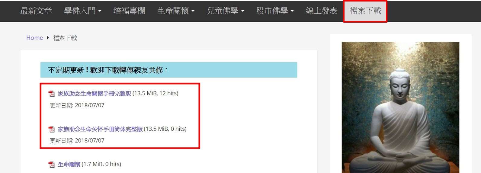 助念手冊檔案下載