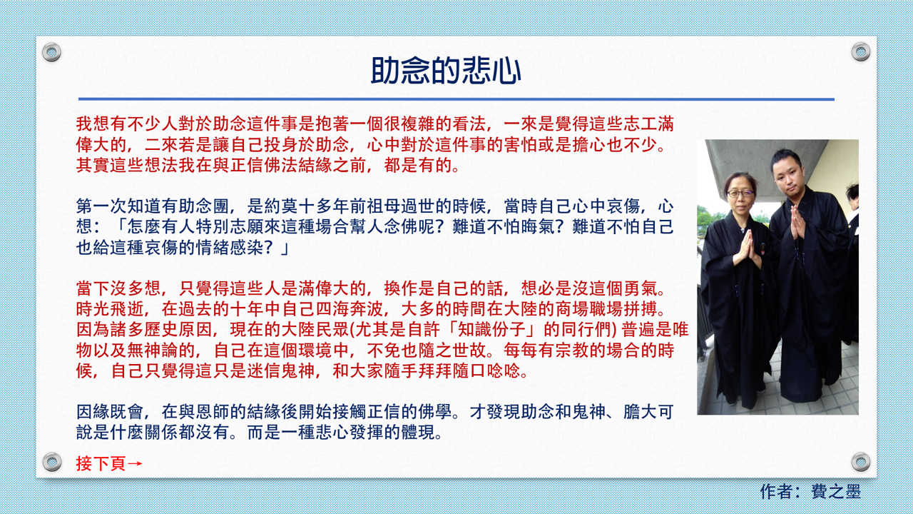 助念的悲心1