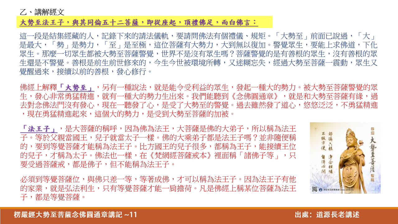 大勢至11