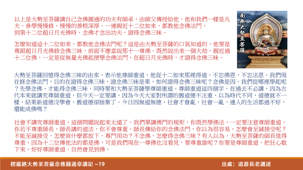 大勢至19