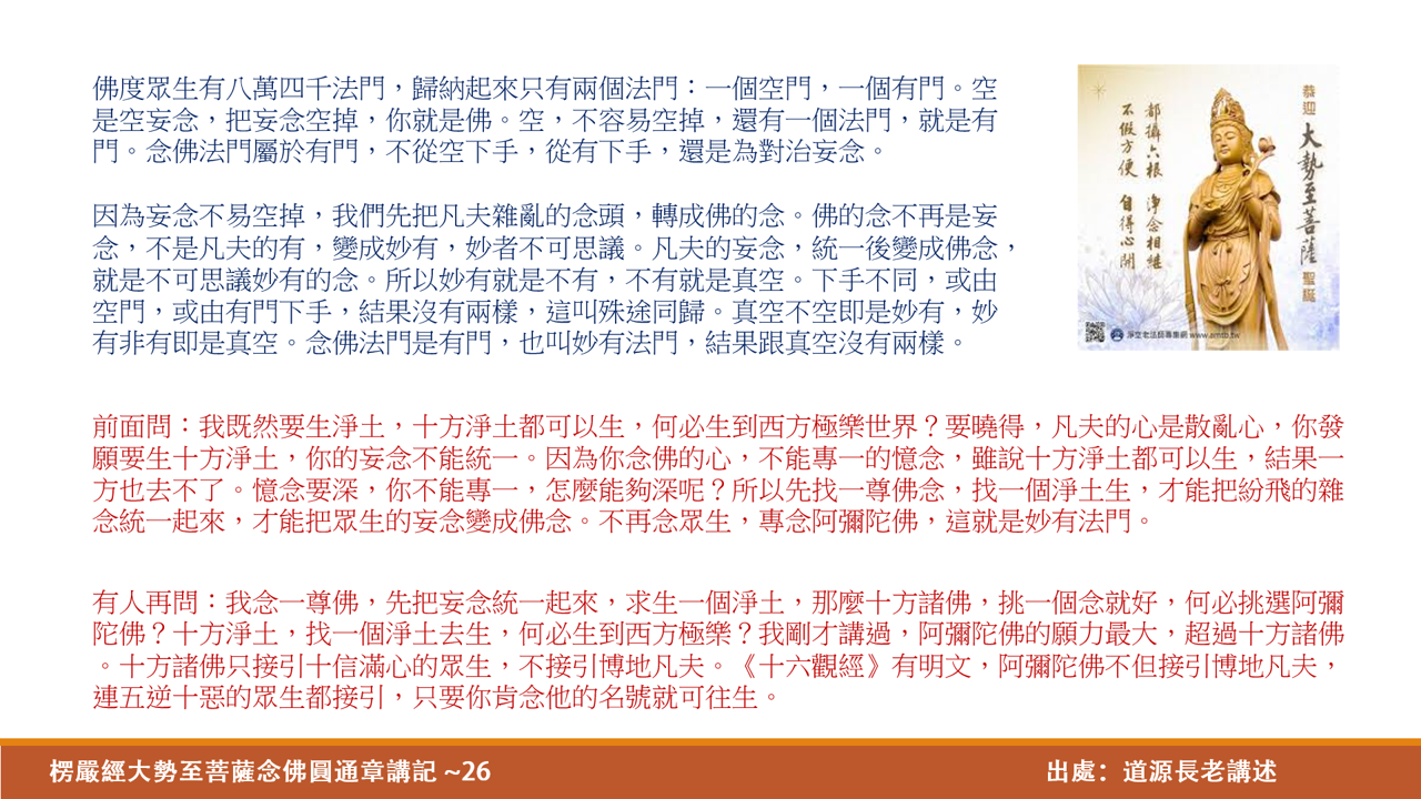 大勢至26