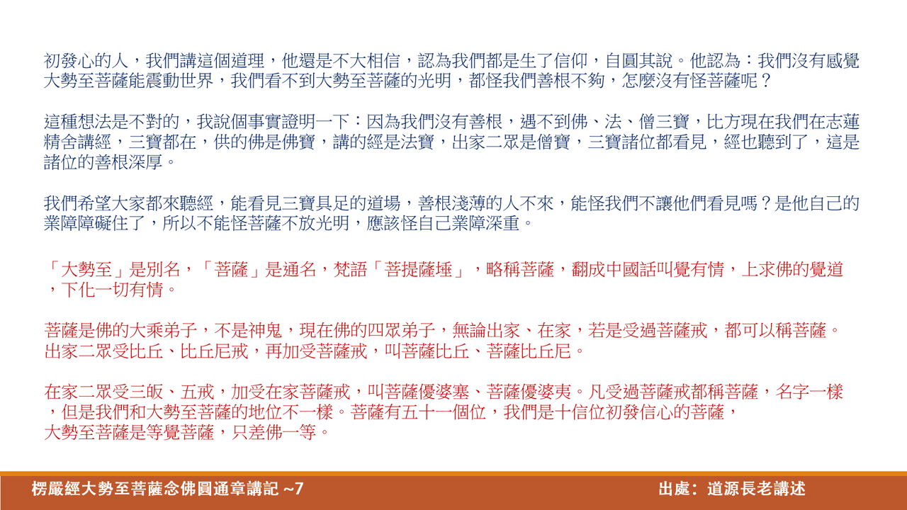 大勢至7