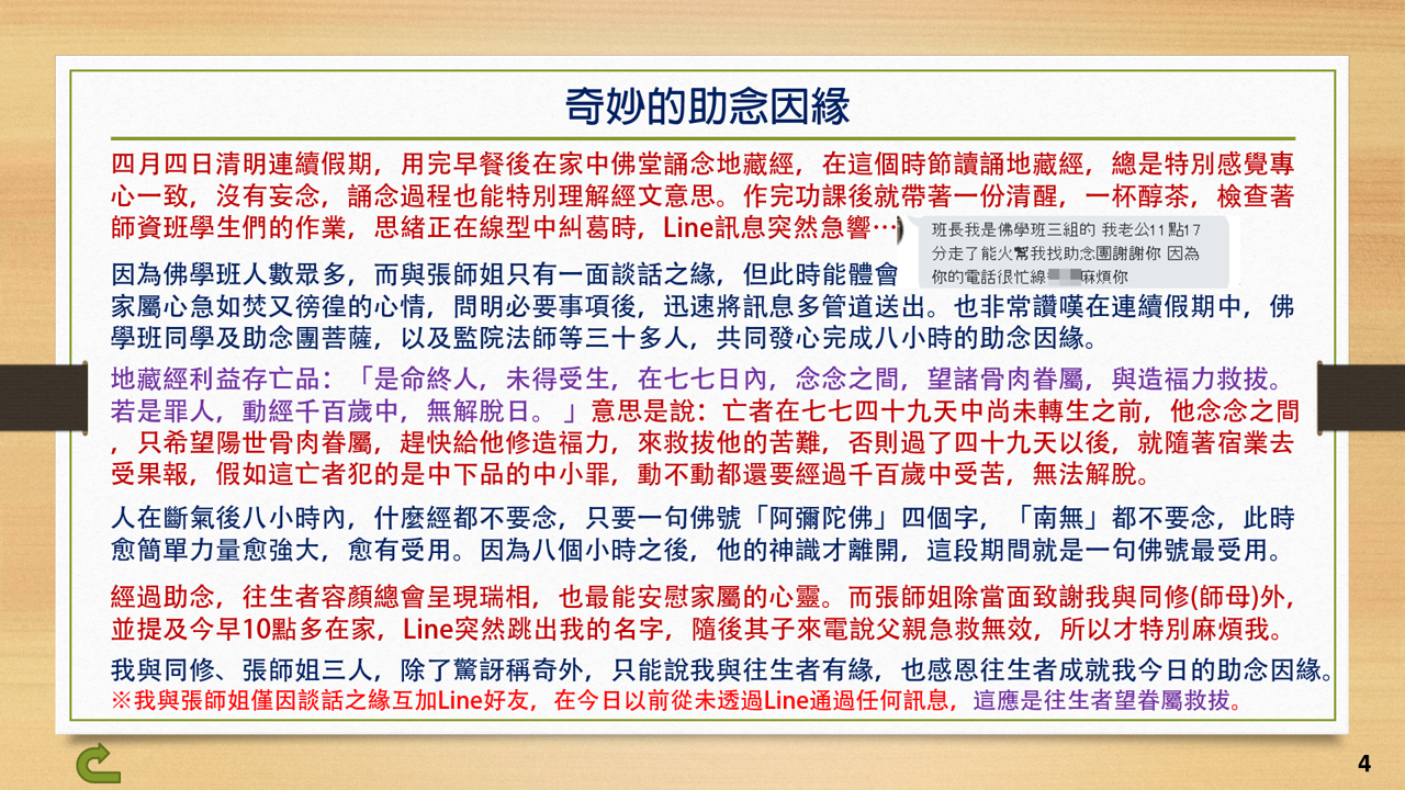 奇妙的助念因緣