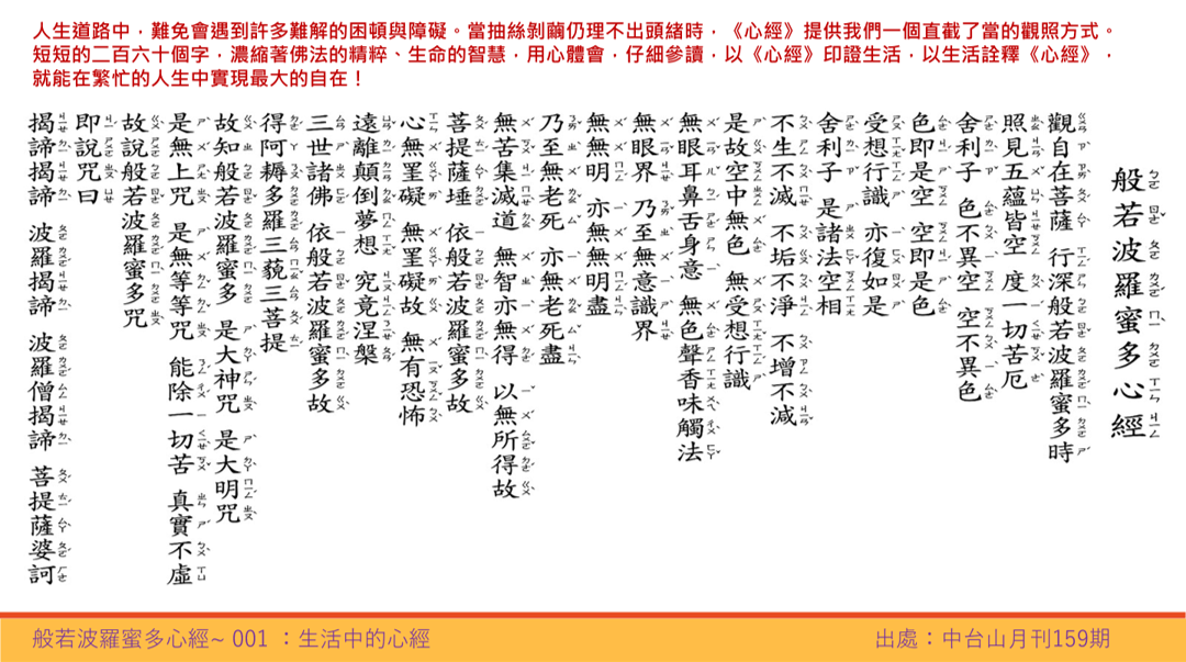 心經1
