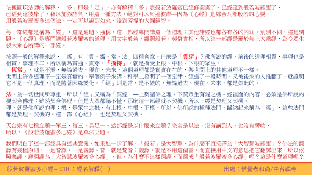 心經10