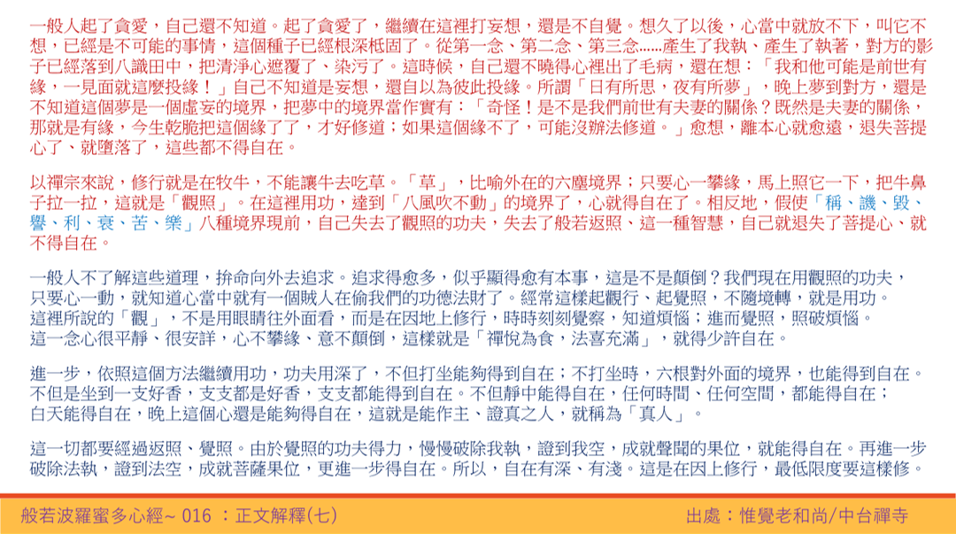 心經16