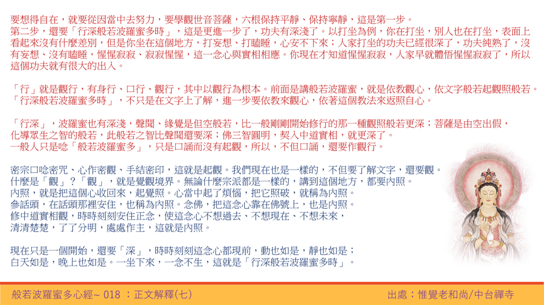 心經18