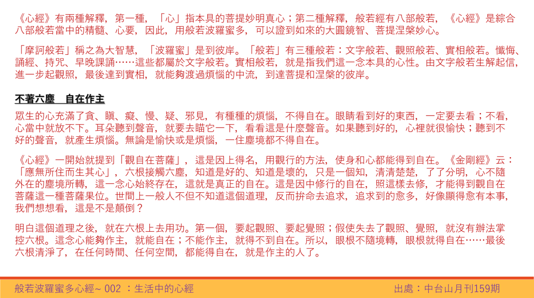心經2