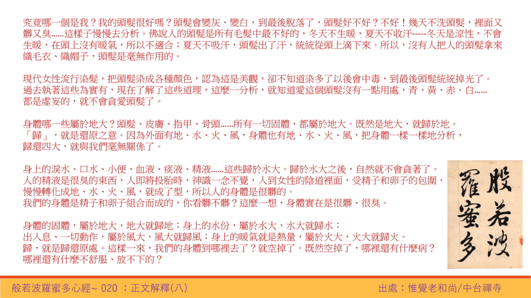 心經20