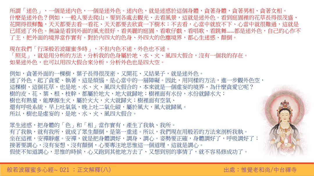 心經21