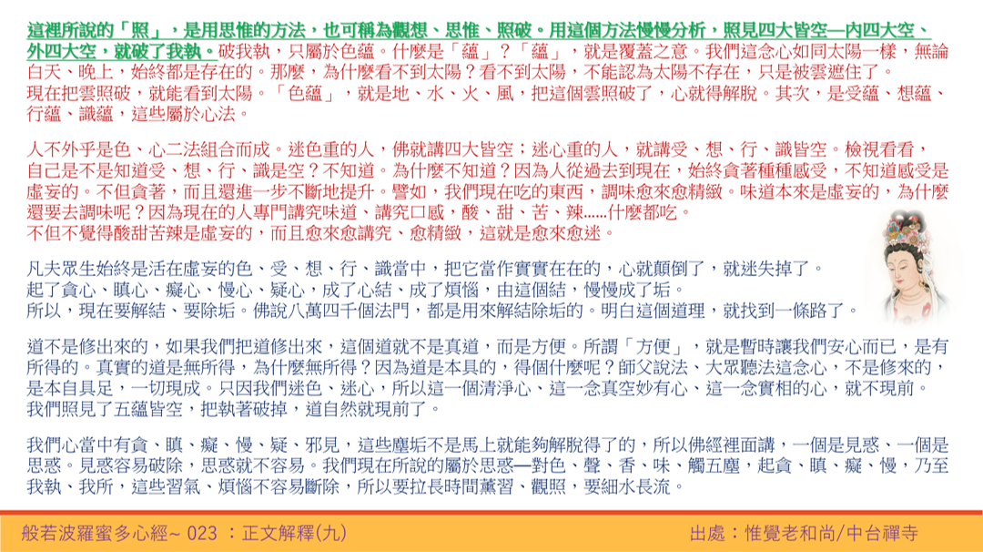 心經23