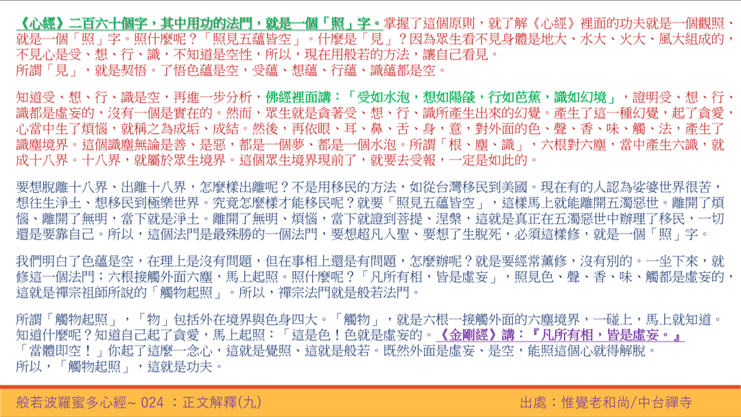 心經24