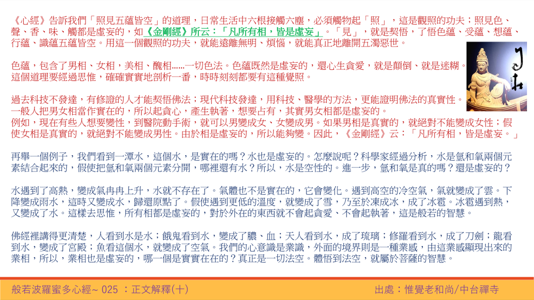 心經25