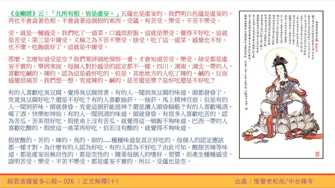 心經26