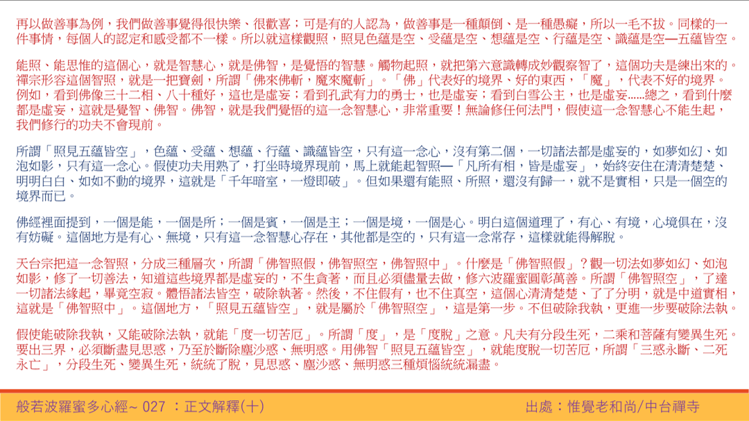 心經27