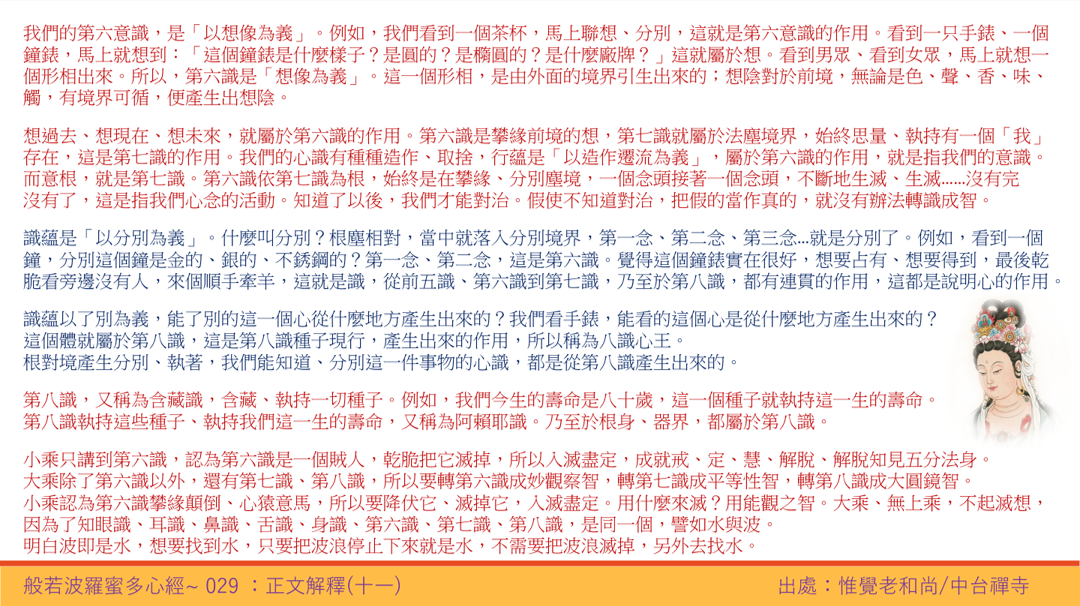 心經29