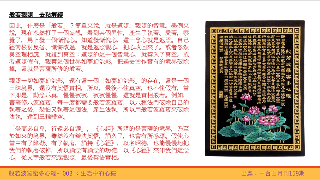 心經3