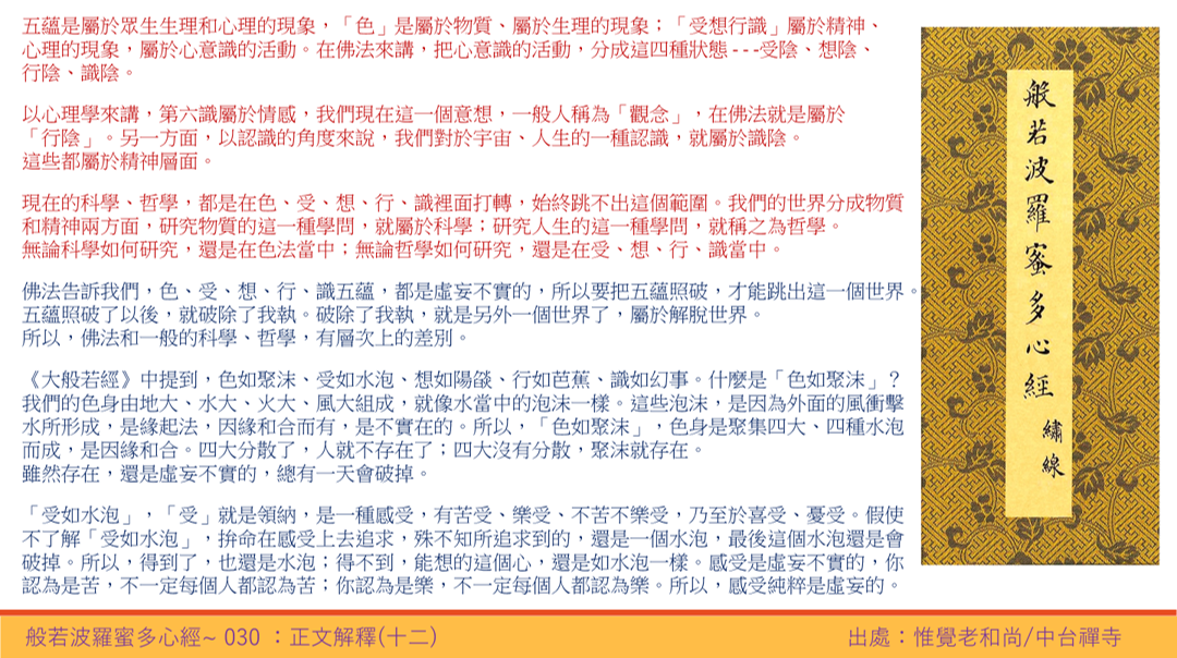 心經30