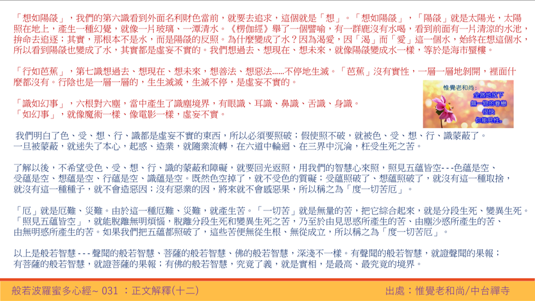 心經31