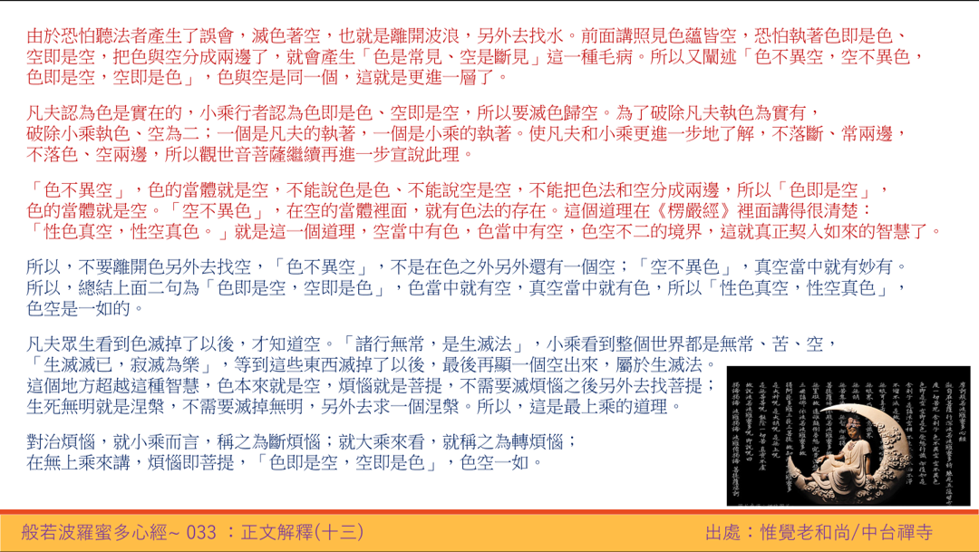 心經33