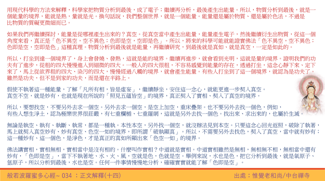 心經34