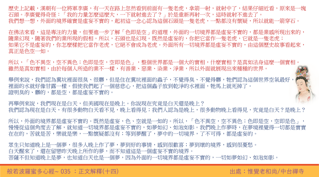 心經35