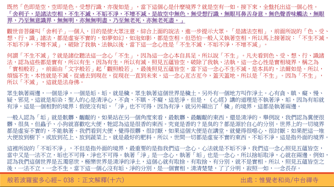 心經38
