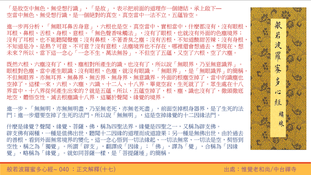 心經40