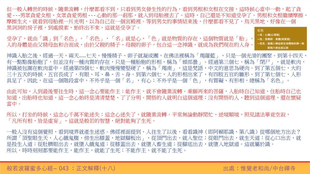 心經43