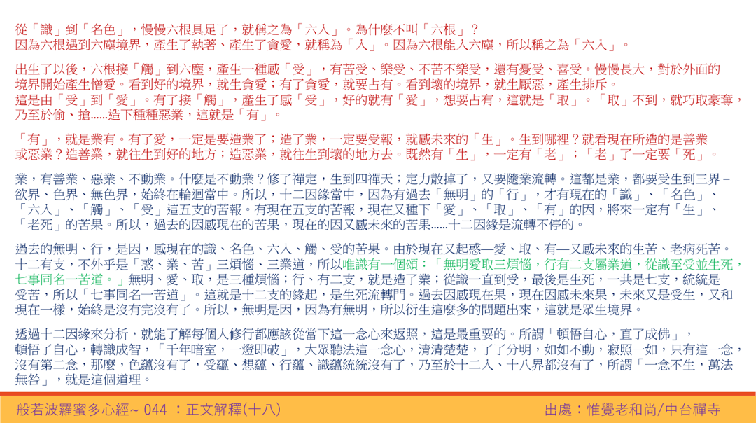 心經44
