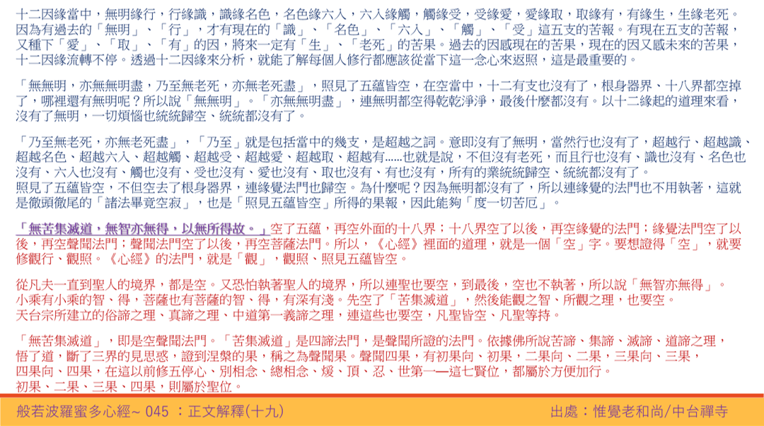 心經45