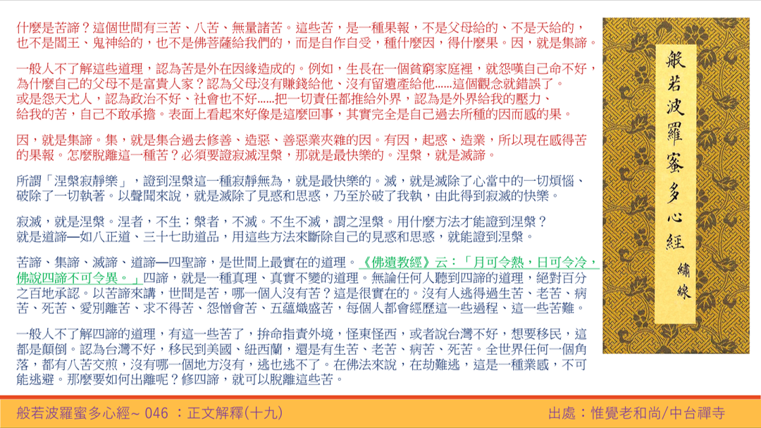 心經46