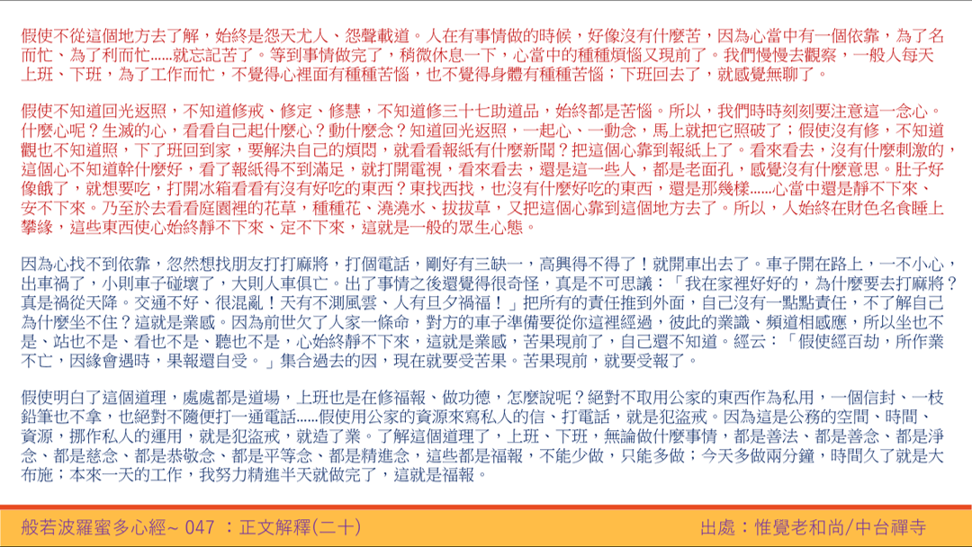 心經47