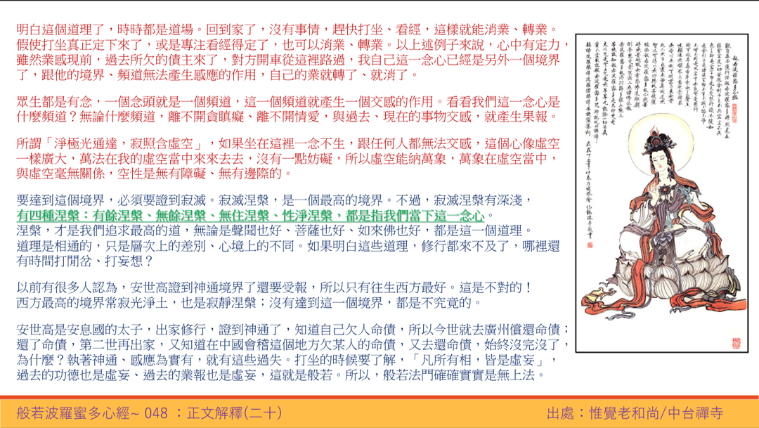 心經48