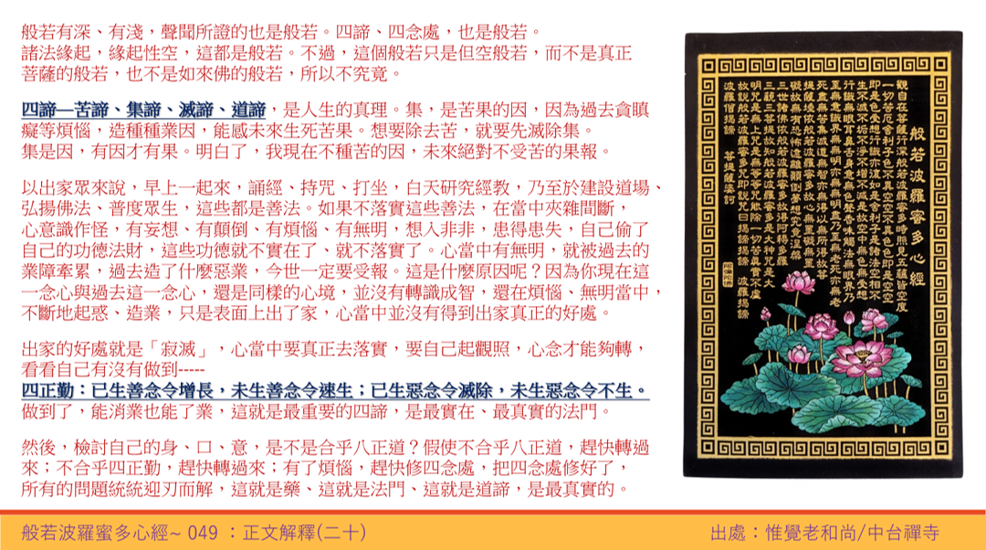 心經49